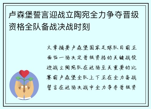 卢森堡誓言迎战立陶宛全力争夺晋级资格全队备战决战时刻
