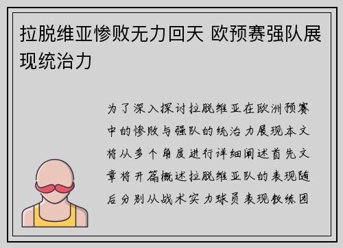 拉脱维亚惨败无力回天 欧预赛强队展现统治力 拉脱维亚惨败无力回天 欧预赛强队展现统治力