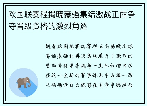 欧国联赛程揭晓豪强集结激战正酣争夺晋级资格的激烈角逐