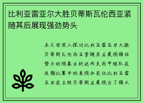 比利亚雷亚尔大胜贝蒂斯瓦伦西亚紧随其后展现强劲势头