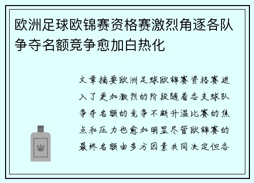 欧洲足球欧锦赛资格赛激烈角逐各队争夺名额竞争愈加白热化 欧洲足球欧锦赛资格赛激烈角逐各队争夺名额竞争愈加白热化