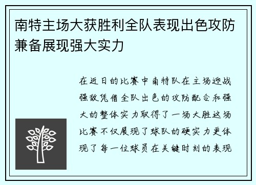 南特主场大获胜利全队表现出色攻防兼备展现强大实力 南特主场大获胜利全队表现出色攻防兼备展现强大实力