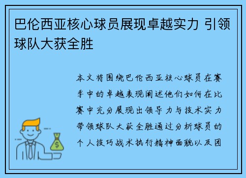 巴伦西亚核心球员展现卓越实力 引领球队大获全胜 巴伦西亚核心球员展现卓越实力 引领球队大获全胜