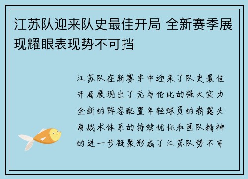 江苏队迎来队史最佳开局 全新赛季展现耀眼表现势不可挡 江苏队迎来队史最佳开局 全新赛季展现耀眼表现势不可挡
