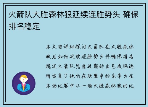 火箭队大胜森林狼延续连胜势头 确保排名稳定 火箭队大胜森林狼延续连胜势头 确保排名稳定