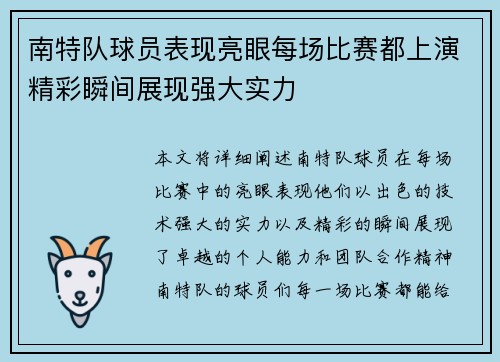 南特队球员表现亮眼每场比赛都上演精彩瞬间展现强大实力 南特队球员表现亮眼每场比赛都上演精彩瞬间展现强大实力