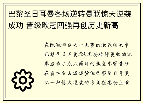 巴黎圣日耳曼客场逆转曼联惊天逆袭成功 晋级欧冠四强再创历史新高