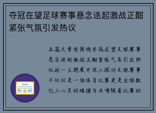 夺冠在望足球赛事悬念迭起激战正酣紧张气氛引发热议 夺冠在望足球赛事悬念迭起激战正酣紧张气氛引发热议