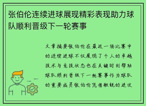 张伯伦连续进球展现精彩表现助力球队顺利晋级下一轮赛事