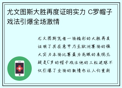 尤文图斯大胜再度证明实力 C罗帽子戏法引爆全场激情 尤文图斯大胜再度证明实力 C罗帽子戏法引爆全场激情