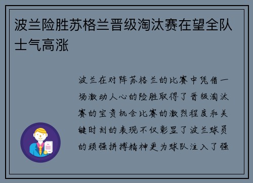 波兰险胜苏格兰晋级淘汰赛在望全队士气高涨 波兰险胜苏格兰晋级淘汰赛在望全队士气高涨