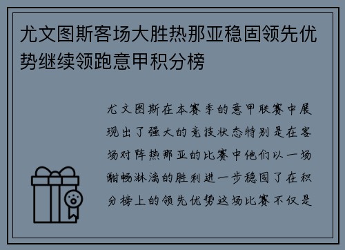 尤文图斯客场大胜热那亚稳固领先优势继续领跑意甲积分榜 尤文图斯客场大胜热那亚稳固领先优势继续领跑意甲积分榜